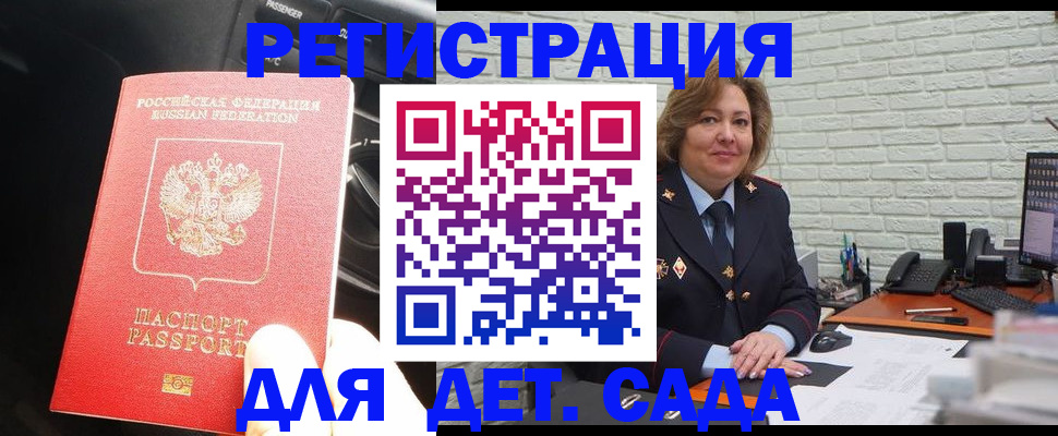регистрация для дет. сада в Ростове